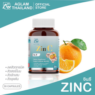 ⭐️ส่งฟรี+มีของแถม+พร้อมส่ง⭐️AGLAM ZINC อะแกลม ซิงซี วิตามินลดสิว ลดความมันของผิว ป้องกันการเกิดสิว