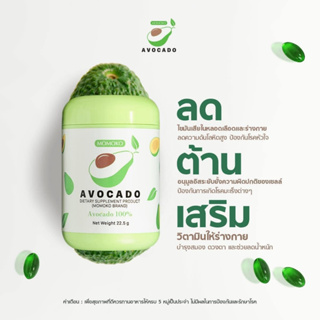 น้ำมันอะโวคาโด Momoko Avocado โมโมโกะ อะโวคาโด [30 แคปซูล]