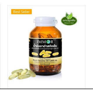 IMMOR (Black Sesame Oil)1000มก.×60แคปซูล