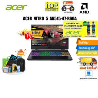 [เก็บคูปองลดสูงสุด 5,000.-][ผ่อน0%10ด.][รับเพิ่ม! PREDATOR SHOT]ACER NITRO 5 AN515-47-R60A /AMD R7 7735HS/ประกัน