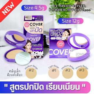 【ตลับสีม่วง】แป้งตลับผสมรองพื้น【ปิดรอยสิว จุดด่างดำ คุมมัน กันเหงือ】CATHY DOLL CC SPEED COVER POWDER SPF40 PA+++ 4.5G