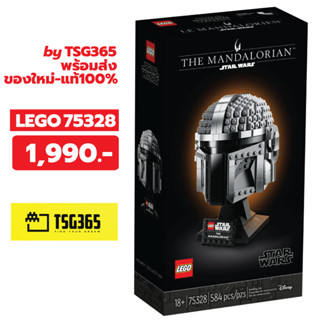 LEGO 75328 (แท้100%) Lego The Mandalorian Helmet เลโก้ ของใหม่ ของแท้ 100%