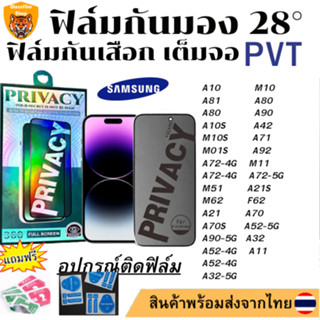 ฟิล์มกระจกกันมอง กันรอย กันมองข้างA10 M10 A10S M10S M01S NOTE10LITE A81 A80 A90 A71 A72-4G A72-5G M51 A21S M62 F62 A21 A