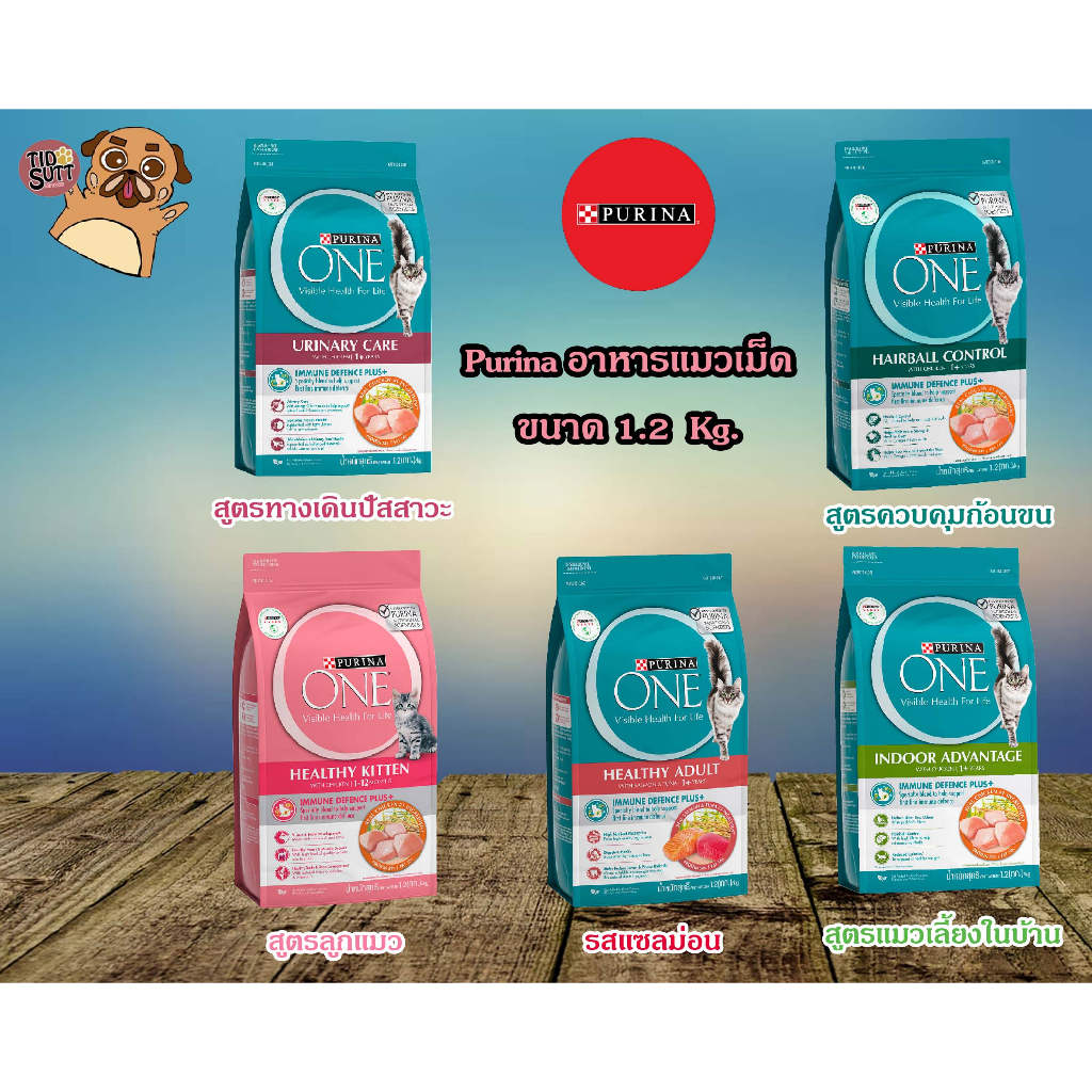 Purina One อาหารแมวเกรดพรีเมี่ยม ขนาด 1.2 Kg [มี 5 สูตร]