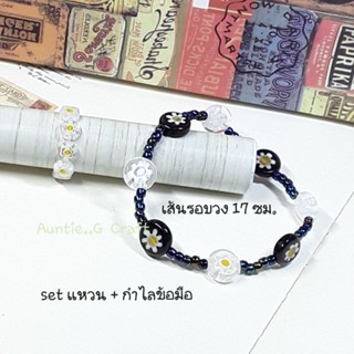 set แหวน+กำไลข้อมือลูกปัดแก้วลายดอกไม้ขนาด 10mm.โทนสีขาว-ดำ, สวมใส่ง่ายใช้เอ็นยืดในการร้อย, สินค้าเป็นของใหม่มีพร้อมส่ง