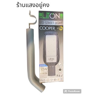 โคมไฟถนน LED 100W 50W   แสงขาว