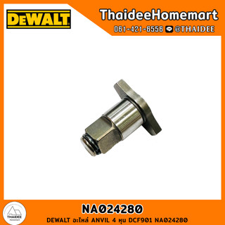 DEWALT อะไหล่ ANVIL 4 หุน DCF901 NA024280