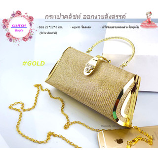 🅰 Clutch Bags CZ 🅰 กระเป๋าคลัชท์ กระเป๋าถือ 🔷สำหรับออกงาน งานราตรี งานแต่ง  ของส่งไว ✅