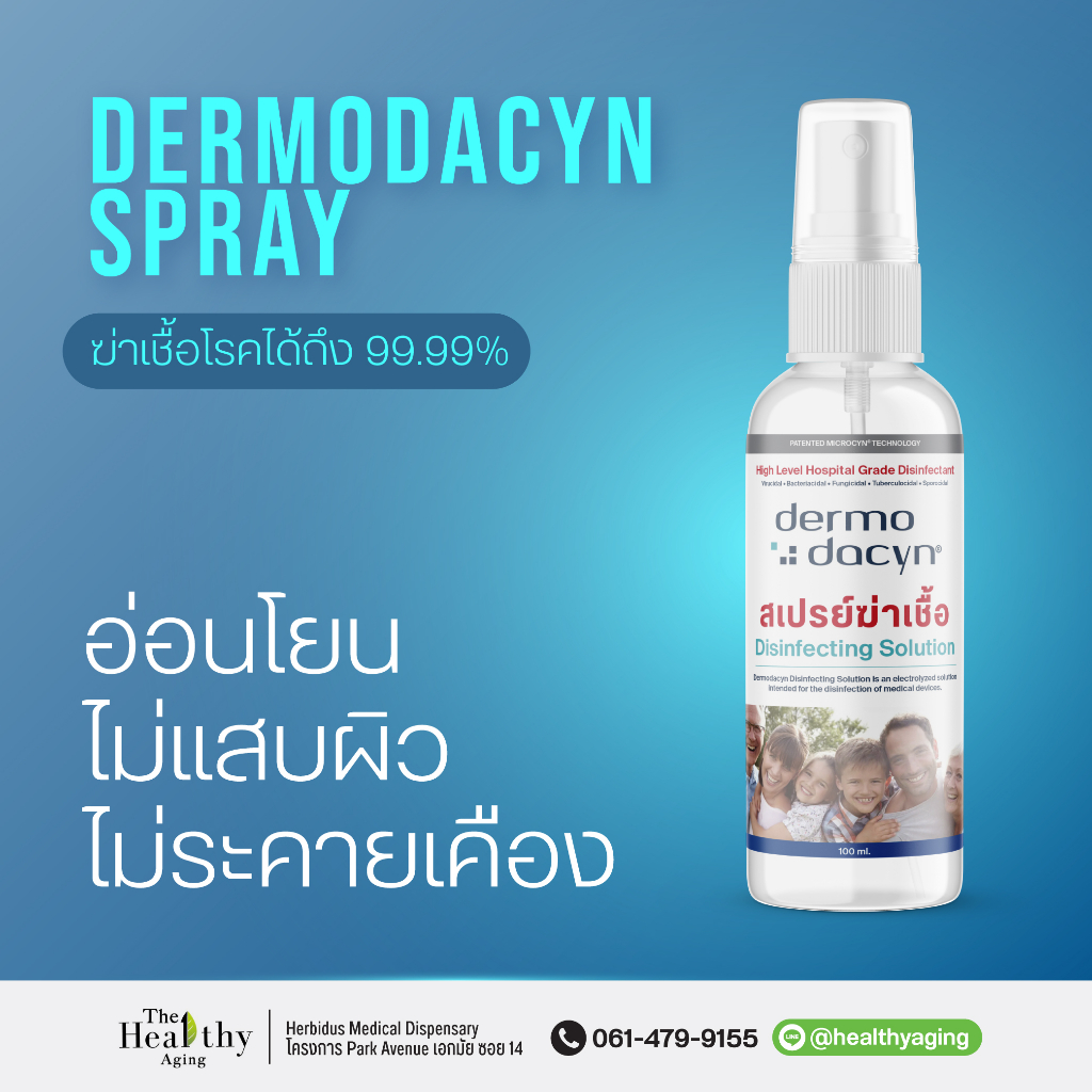 Dermodacyn Wound Care Spray น้ำยาฆ่าเชื้อเกรดโรงพยาบาล หัวสเปรย์ ขนาด 100 ml