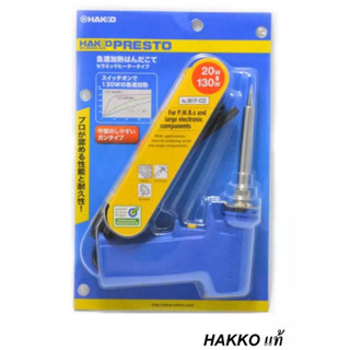 HAKKO หัวแร้งบัดกรี ด้ามปืน หัวแร้งปืน Soldering Iron รุ่น No.981 ของแท้ (Made in Japan) เร่งความร้อนได้ถึง 130 วัตต์