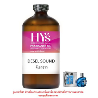 DESEL SOUND  ดีเซลซาว