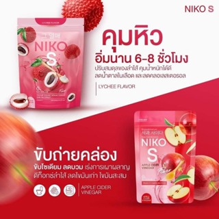 Niko S 2รสชาติ พร้อมส่ง นิโกะเอสลิ้นจี่ นิโกะเอสแอปเปิ้ลไซเดอร์