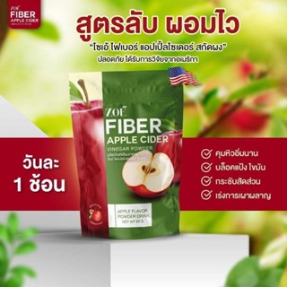 ZOÉ Apple Cider vinegar Powder 1แถม2 โซเอ้ แอปเปิ้ลไซเดอร์