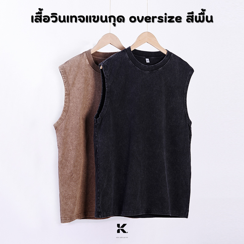 [พร้อมส่ง]เสื้อวินเทจแขนกุดสีพื้น แบบมินิมอล oversize unisex ผ้าคอตตอนแท้️