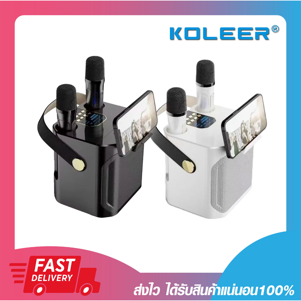 ชุดลำโพงพร้อมไมโครโฟนไร้สาย Koleer S882 Karaoke Bluetooth Speaker with Dual Wireless Microphones รับ