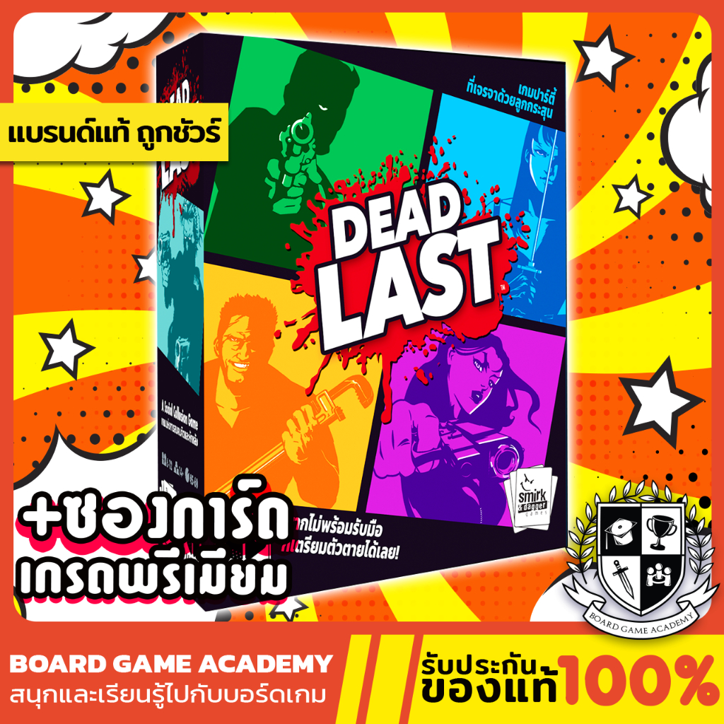 Dead last รอด หรือ ร่วง (TH) Boaed game บอร์ดเกม ของแท้