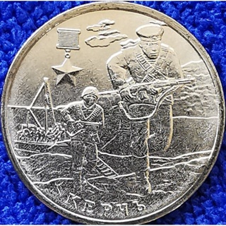 เหรียญรัสเซีย Russia, 2 Ruble,(เมืองวิระบุรุษ-Hero City-Kerch) ,ไม่ผ่านใช้ UNC, #0609T