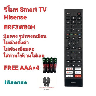 💥💥ฟรีถ่าน💥💥รีโมท Smart TV Hisense 2K ERF3W80H ปุ่มตรงทรงเหมือนใช้งานได้เลย