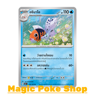 อซึมาโอ (U/SD) น้ำ ชุด โปเกมอนการ์ด 151 การ์ดโปเกมอน (Pokemon Trading Card Game) ภาษาไทย sv2a-119