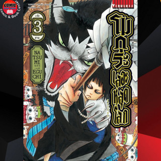 VBK # โมกุระ เลอะหลุดโลก เล่ม 1-3