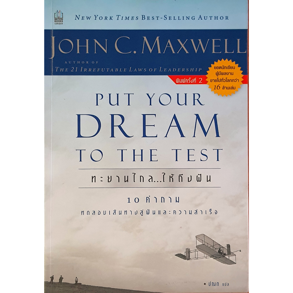 ทะยานไกล ให้ถึงฝัน (Put Your Dream To The Test) - JC : E98 w2