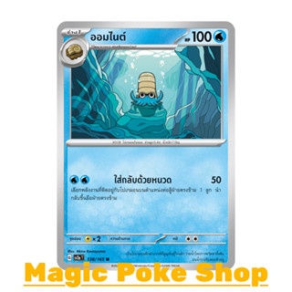 ออมไนต์ (C/SD) น้ำ ชุด โปเกมอนการ์ด 151 การ์ดโปเกมอน (Pokemon Trading Card Game) ภาษาไทย sv2a-138