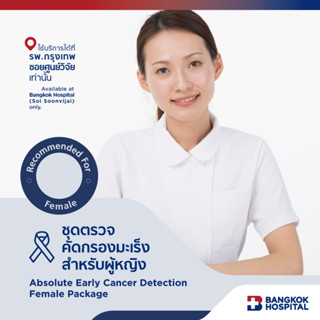 ชุดตรวจคัดกรองมะเร็งสำหรับผู้หญิง Absolute Early Cancer Detection/ Female - Bangkok Hospital [E-Coupon]