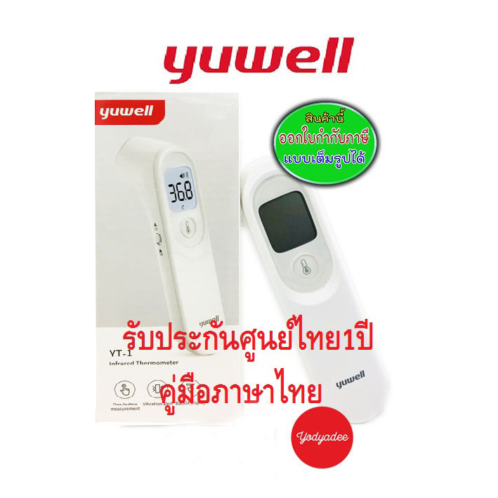 YUWELL YT-1 INFRARED THERMOMETER  86513