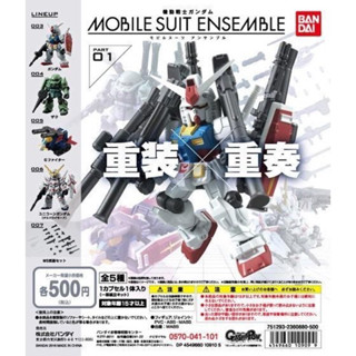 Gachapon Gundam Mobile Suit Ensemble Part#01 กันดั้มเบอร์ 006 Unicorn ของใหม่