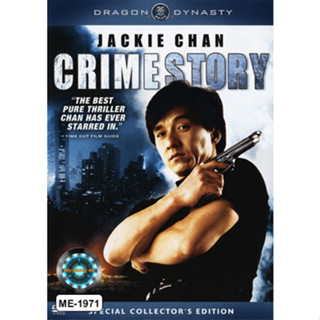 DVD หนังดีวีดี Crime Story 1993 วิ่งสู้ฟัด ภาคพิเศษ