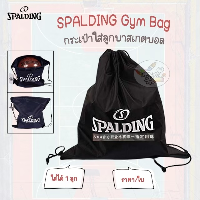 SPALDING Gym Bag กระเป๋าสะพายหลัง (ใส่ฟุตบอล ลูกบาส ลูกวอลเล่ย์ อื่นๆ) ราคา/1ใบ