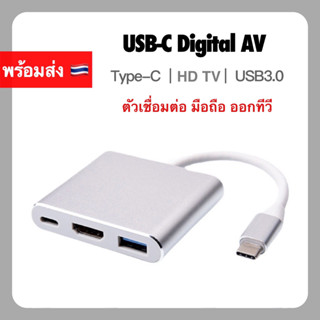 USB-C Digital AV Multiport Adapter  ( Type-c USB C Type ) TV HD TV HDTV