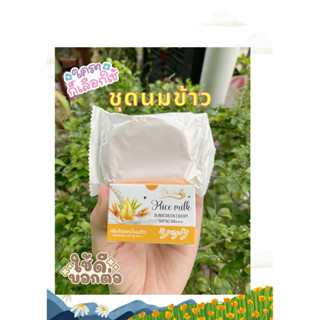 ครีมกันแดดน้ำนมข้าวShikku+สบู่กลูต้านมข้าว(1ชุด=ครีม1สบู่1)