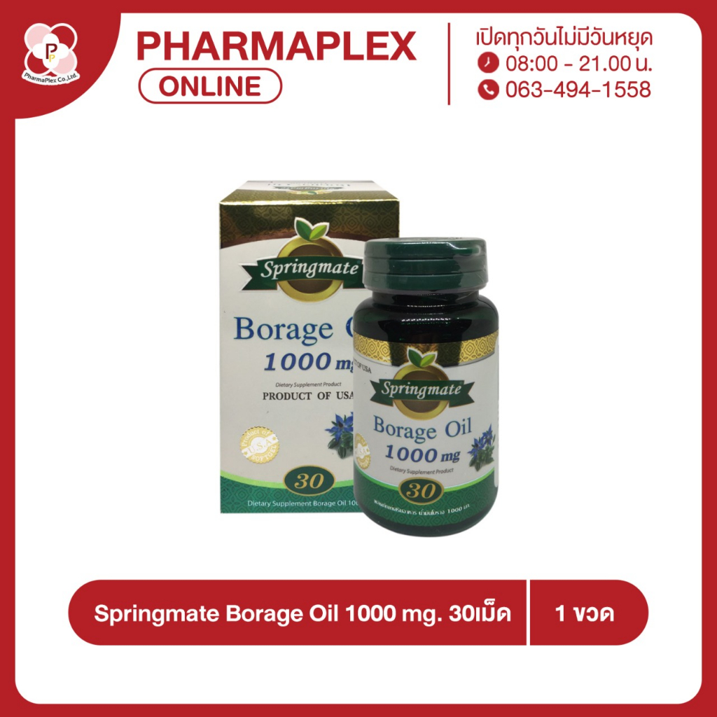 Springmate Borage Oil 1000mg.  (30แคปซูล/ขวด) Pharmaplex