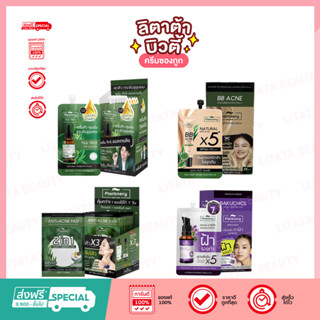 PLANTNERY TEA TREE SERUM / BB ACNE / ANTI-ACNE PAD /BAKUCHIOL ครบสูตรครีมซอง