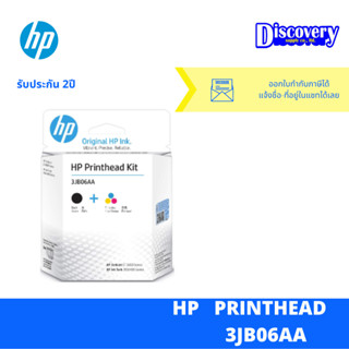 HP Print Head GT51/GT52 (3JB06AA) หัวพิมพ์ของแท้