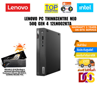 LENOVO PC THINKCENTRE NEO 50Q GEN 4 12LN002KTA/i3-1215U/ประกัน 3 Y+Onsite