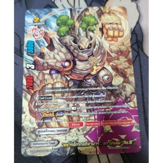 ทหาร​จักรกลศิลามารดราโกเลม"Re​:B" การ์ดไม่ฟอย