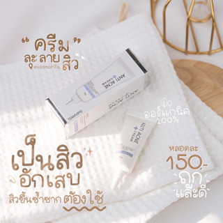 อีฟส์ ครีมแต้มสิว  ANTI ACNE CREAM