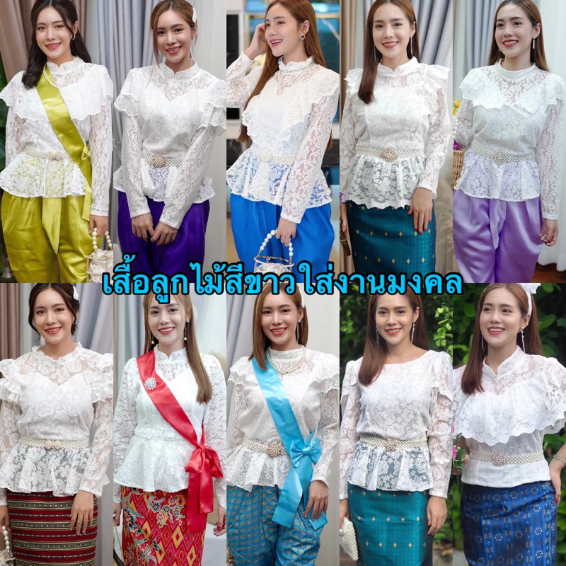เสื้อลูกไม้สีขาวแขนยาวใส่ออกงานมงคลต่างๆแบบขายดีใส่แล้วสวยมากๆ