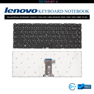 คีย์บอร์ดโน๊ตบุ๊ค KEYBOARD LENOVO YOGA 500 14IBD IDEAPAD 500S 14ISK 100S 14IBR TH-EN