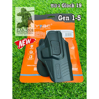 ซองปืนพกนอก Glock 19,23,32, (Gen1-5)ขวา