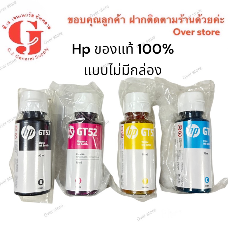 หมึก Hp แท้ GT51 GT52 GT53 Bk C M Y ของแท้แบบไม่มีกล่อง