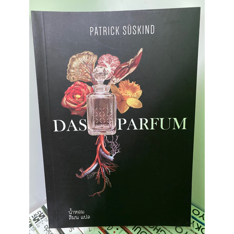 Das Parfum (น้ำหอม) - Patrick Suskind