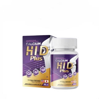 โฉมใหม่ แคลเซียม ไฮ ดี HI D CALCIUM มี 20ซอฟเจล