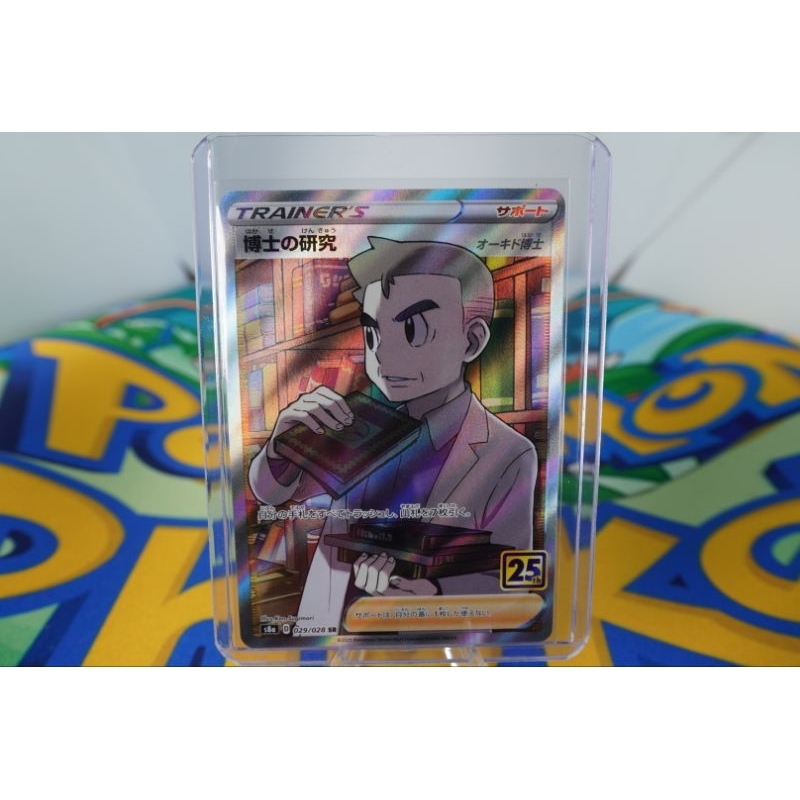 Pokemon Card "Professor's Research SR 029/028" JAP s8a 25th