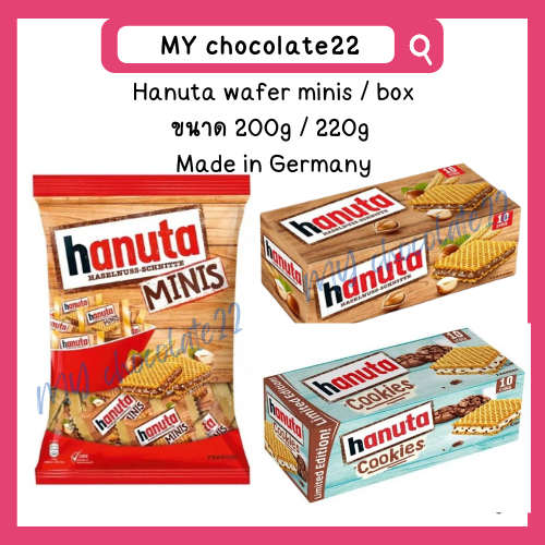Hanuta wafer เวเฟอร์สอดไส้ช็อกโกแลต ขนาด 200g/220g