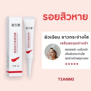 เซรั่มครีมลดจุดด่างดำ รอยสิว ปรับผิวให้กระจ่างใส (หลอดขาวแดง)TIANMI