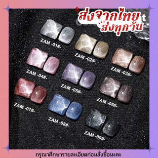 สีเจล แฟลชลูกแก้ว แคทอาย สีทาเล็บเจล AS ( รหัส AZM ) 15 ml.