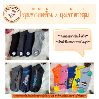 SOCKCIETY ถุงเท้าข้อสั้นแฟชั่น คละลาย คละสี  FREE SIZE เนื้อนุ่ม ใส่สบาย